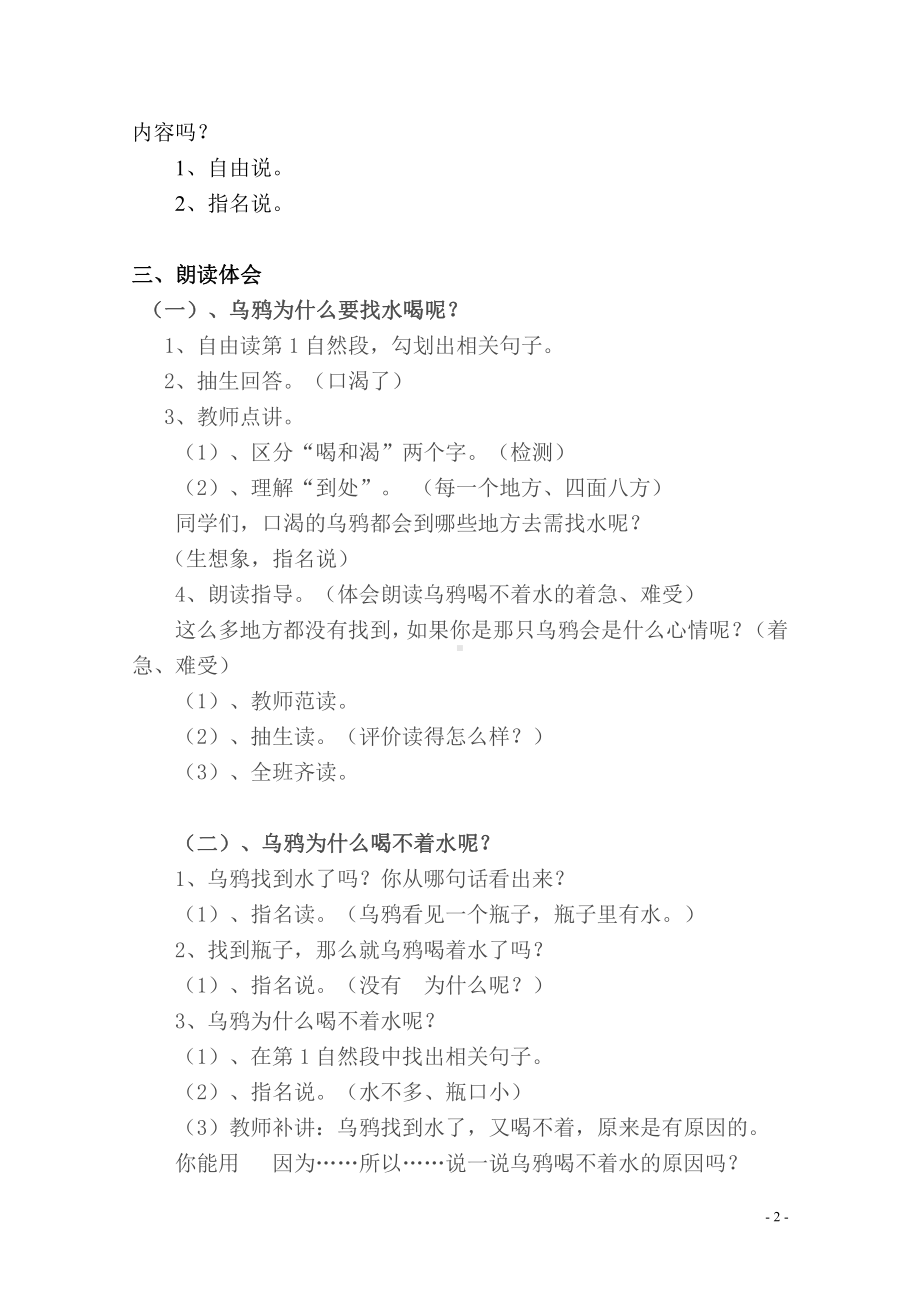 13 乌鸦喝水-教案、教学设计-省级公开课-部编版一年级上册《语文》(配套课件编号：70877).doc_第2页