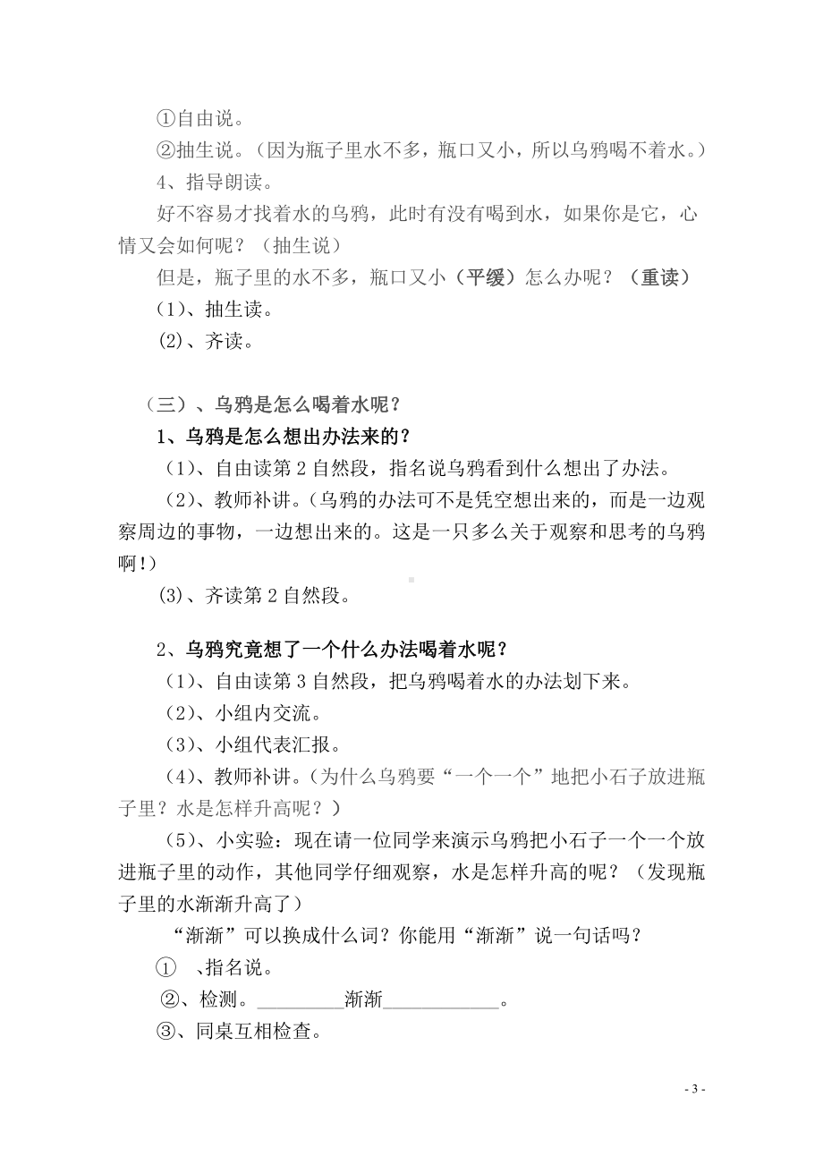 13 乌鸦喝水-教案、教学设计-省级公开课-部编版一年级上册《语文》(配套课件编号：70877).doc_第3页