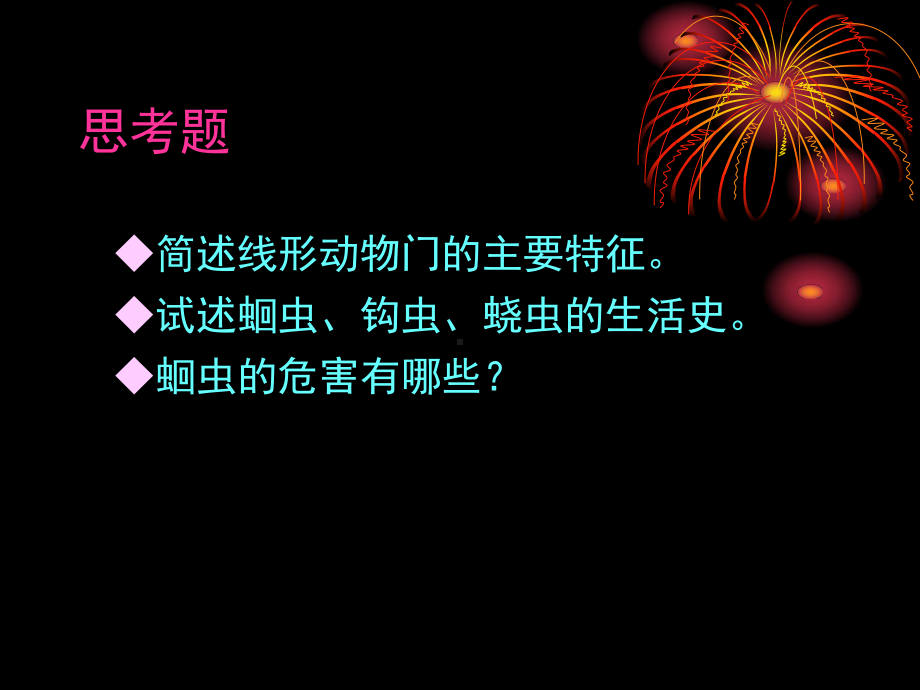 H线形动物门 2.ppt_第1页