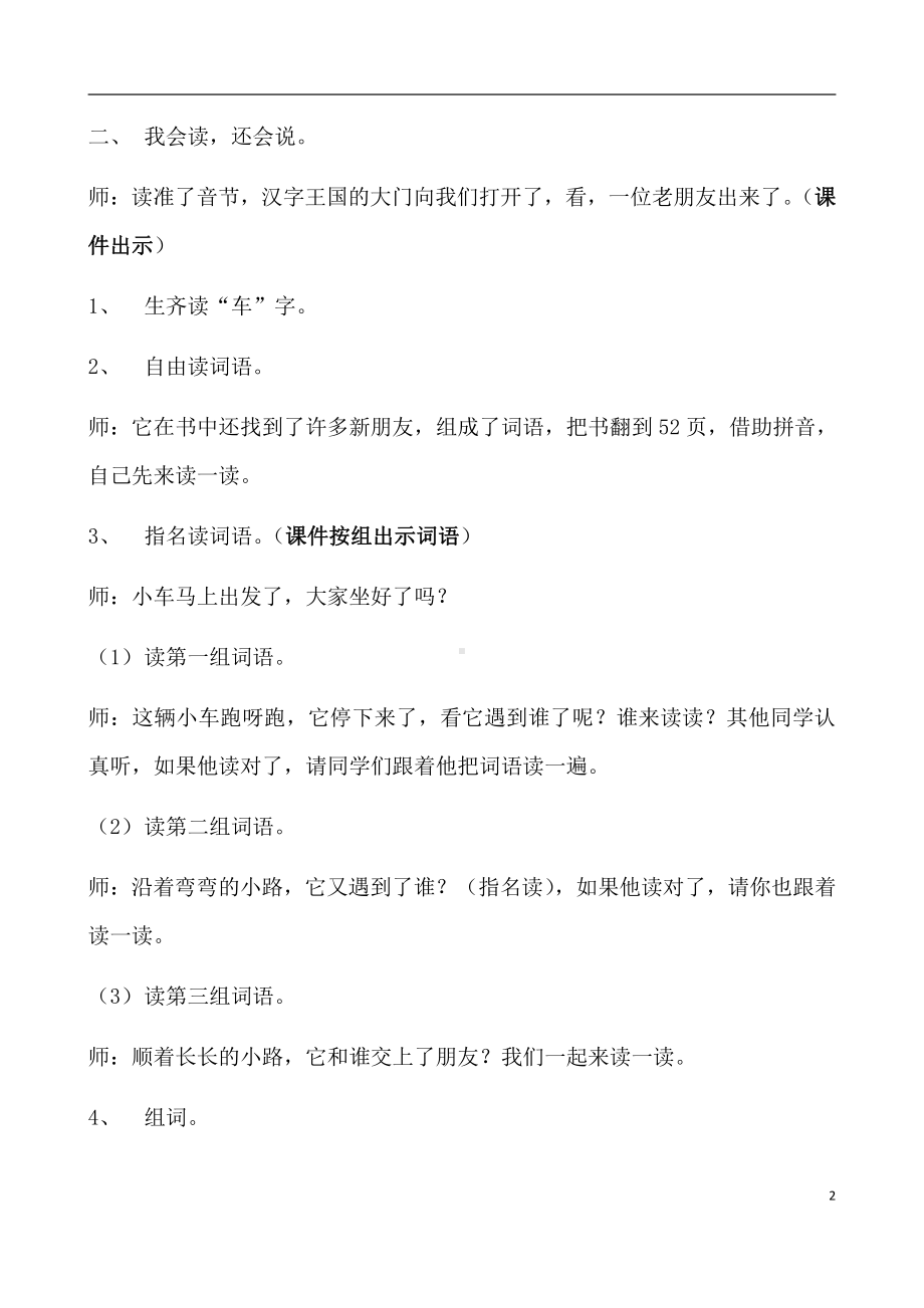 汉语拼音-语文园地三-字词句运用-教案、教学设计-部级公开课-部编版一年级上册《语文》(配套课件编号：c0d90).docx_第2页