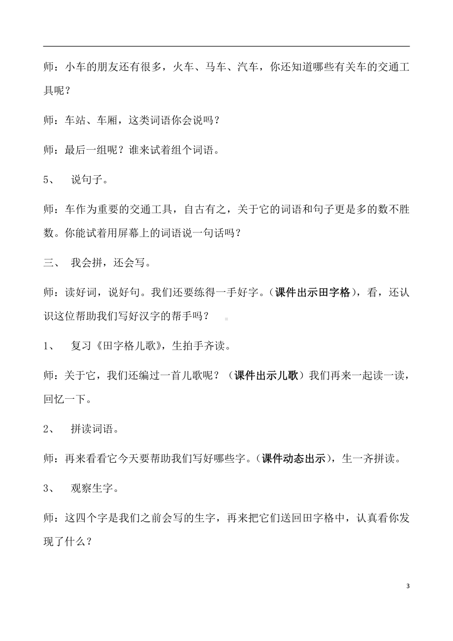 汉语拼音-语文园地三-字词句运用-教案、教学设计-部级公开课-部编版一年级上册《语文》(配套课件编号：c0d90).docx_第3页