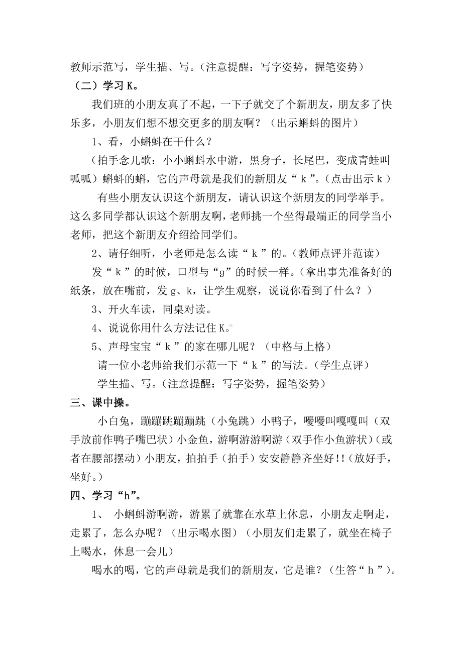 汉语拼音-5 g k h-教案、教学设计-省级公开课-部编版一年级上册《语文》(配套课件编号：c1a20).doc_第3页