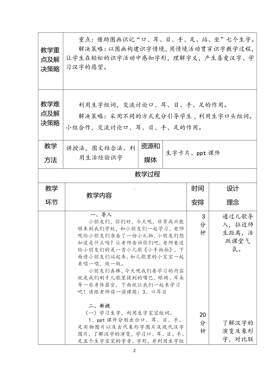 识字-3 口耳目-教案、教学设计-省级公开课-部编版一年级上册《语文》(配套课件编号：9160a).docx_第2页