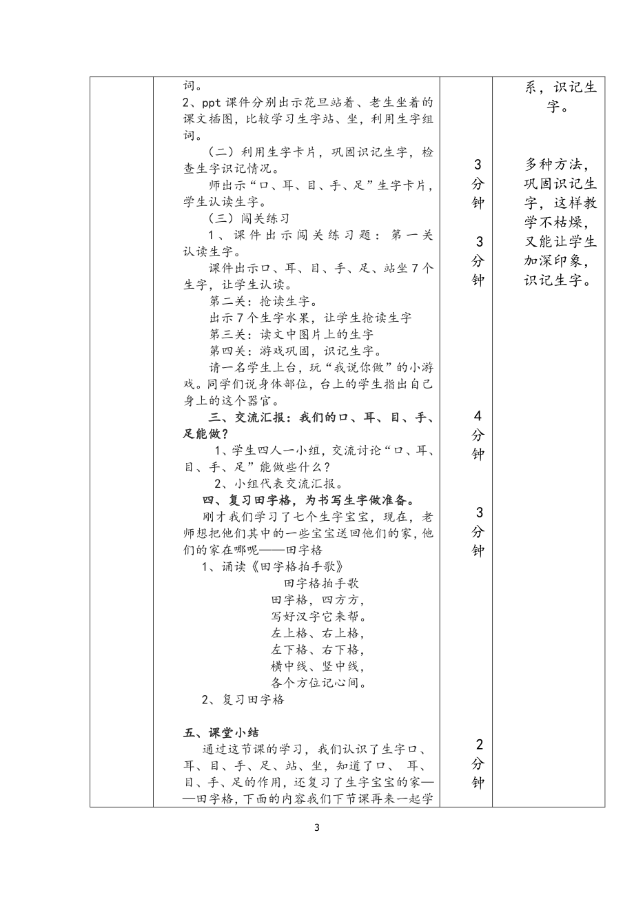 识字-3 口耳目-教案、教学设计-省级公开课-部编版一年级上册《语文》(配套课件编号：9160a).docx_第3页