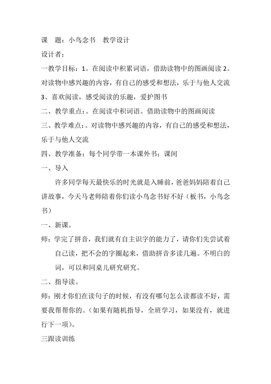 汉语拼音-语文园地三-和大人一起读-教案、教学设计-省级公开课-部编版一年级上册《语文》(配套课件编号：72632).docx_第1页