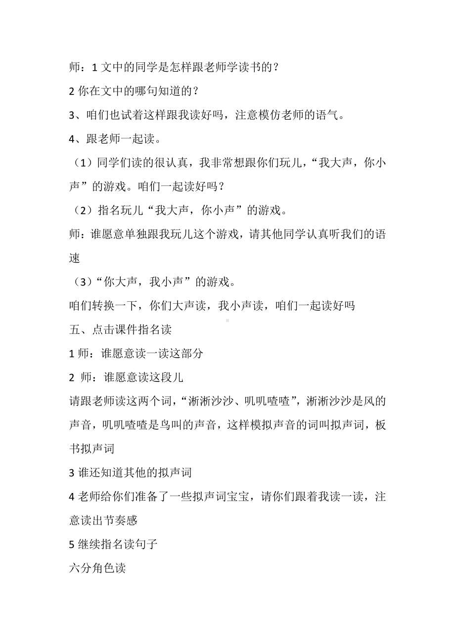 汉语拼音-语文园地三-和大人一起读-教案、教学设计-省级公开课-部编版一年级上册《语文》(配套课件编号：72632).docx_第2页