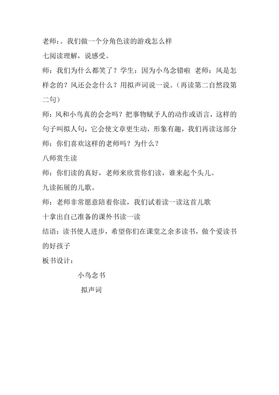 汉语拼音-语文园地三-和大人一起读-教案、教学设计-省级公开课-部编版一年级上册《语文》(配套课件编号：72632).docx_第3页