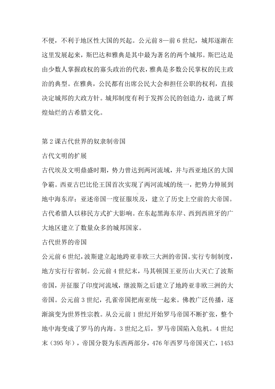 人教版必修2019中外历史纲要下册复习提纲.doc_第2页