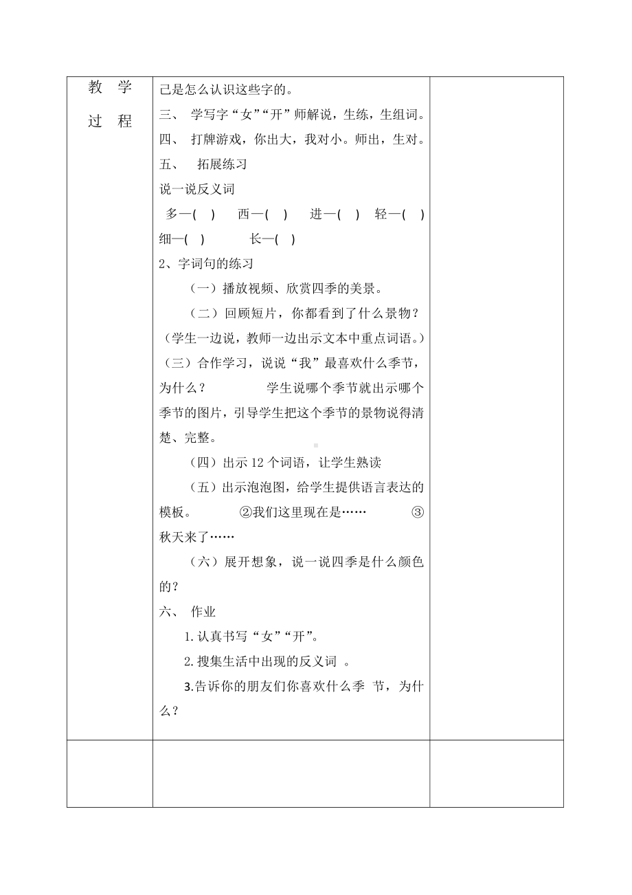 语文园地四-识字加油站-教案、教学设计-市级公开课-部编版一年级上册《语文》(配套课件编号：90b45).doc_第2页