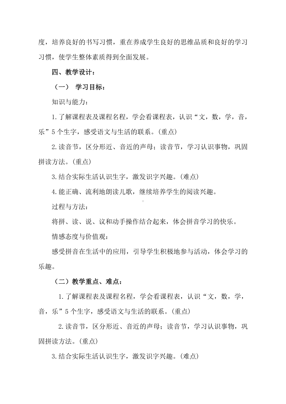 汉语拼音-语文园地二-识字加油站-教案、教学设计-市级公开课-部编版一年级上册《语文》(配套课件编号：5007c).doc_第3页