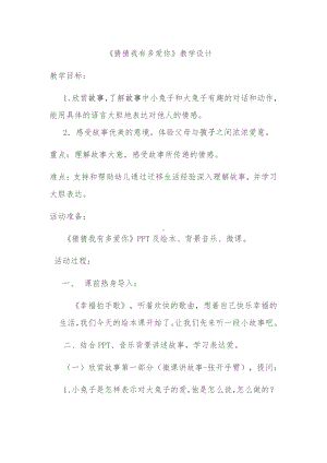 识字-语文园地一-日积月累+和大人一起读-教案、教学设计-省级公开课-部编版一年级上册《语文》(配套课件编号：f0804).doc