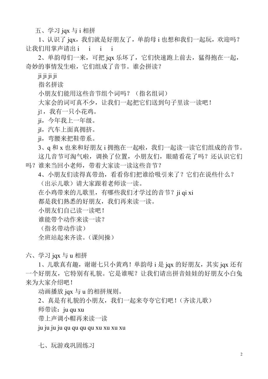 汉语拼音-6 j q x-教案、教学设计-市级公开课-部编版一年级上册《语文》(配套课件编号：b01b5).doc_第2页