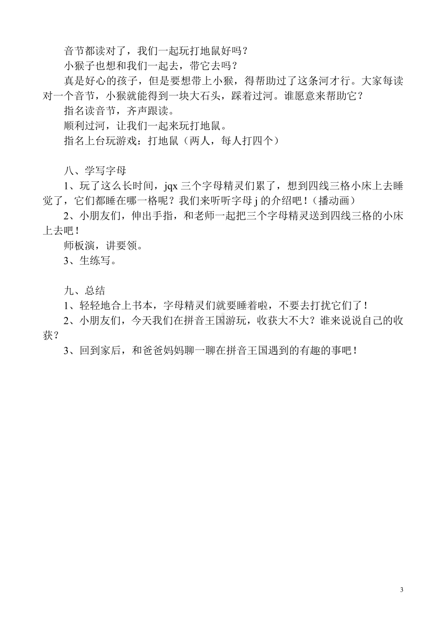 汉语拼音-6 j q x-教案、教学设计-市级公开课-部编版一年级上册《语文》(配套课件编号：b01b5).doc_第3页