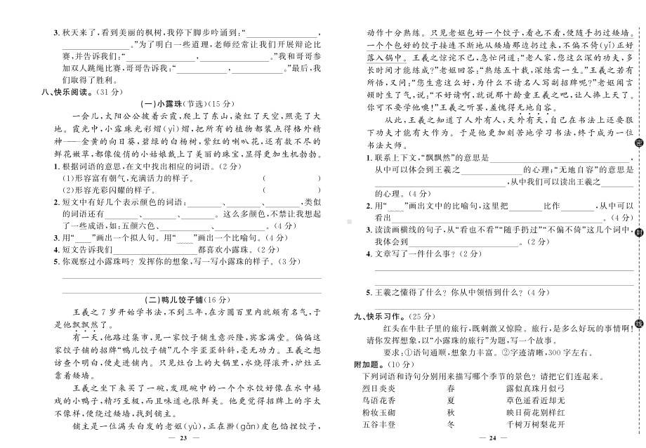 2021部编版语文三年级上册期中期末试卷.pdf_第2页