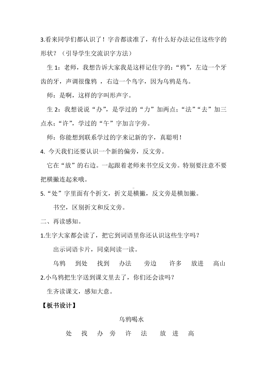 13 乌鸦喝水-教案、教学设计-市级公开课-部编版一年级上册《语文》(配套课件编号：d03e5).docx_第2页