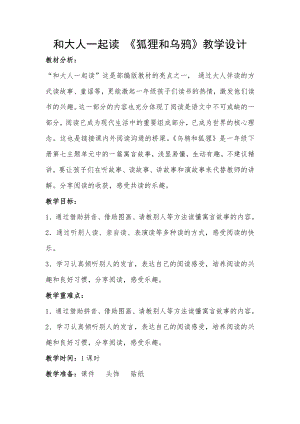 语文园地七-和大人一起读-教案、教学设计-部级公开课-部编版一年级上册《语文》(配套课件编号：c0649).docx