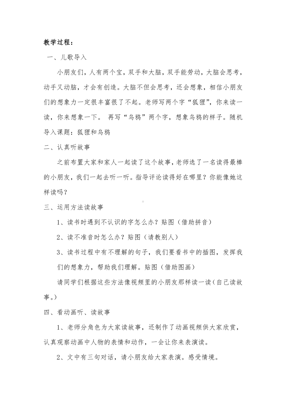 语文园地七-和大人一起读-教案、教学设计-部级公开课-部编版一年级上册《语文》(配套课件编号：c0649).docx_第2页