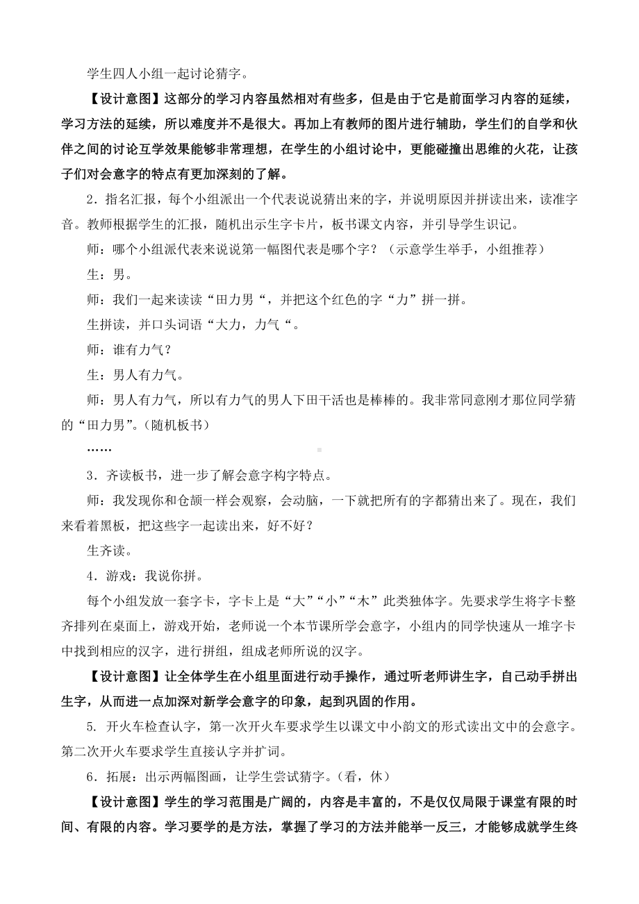 识字-9 日月明-教案、教学设计-部级公开课-部编版一年级上册《语文》(配套课件编号：d404d).doc_第3页