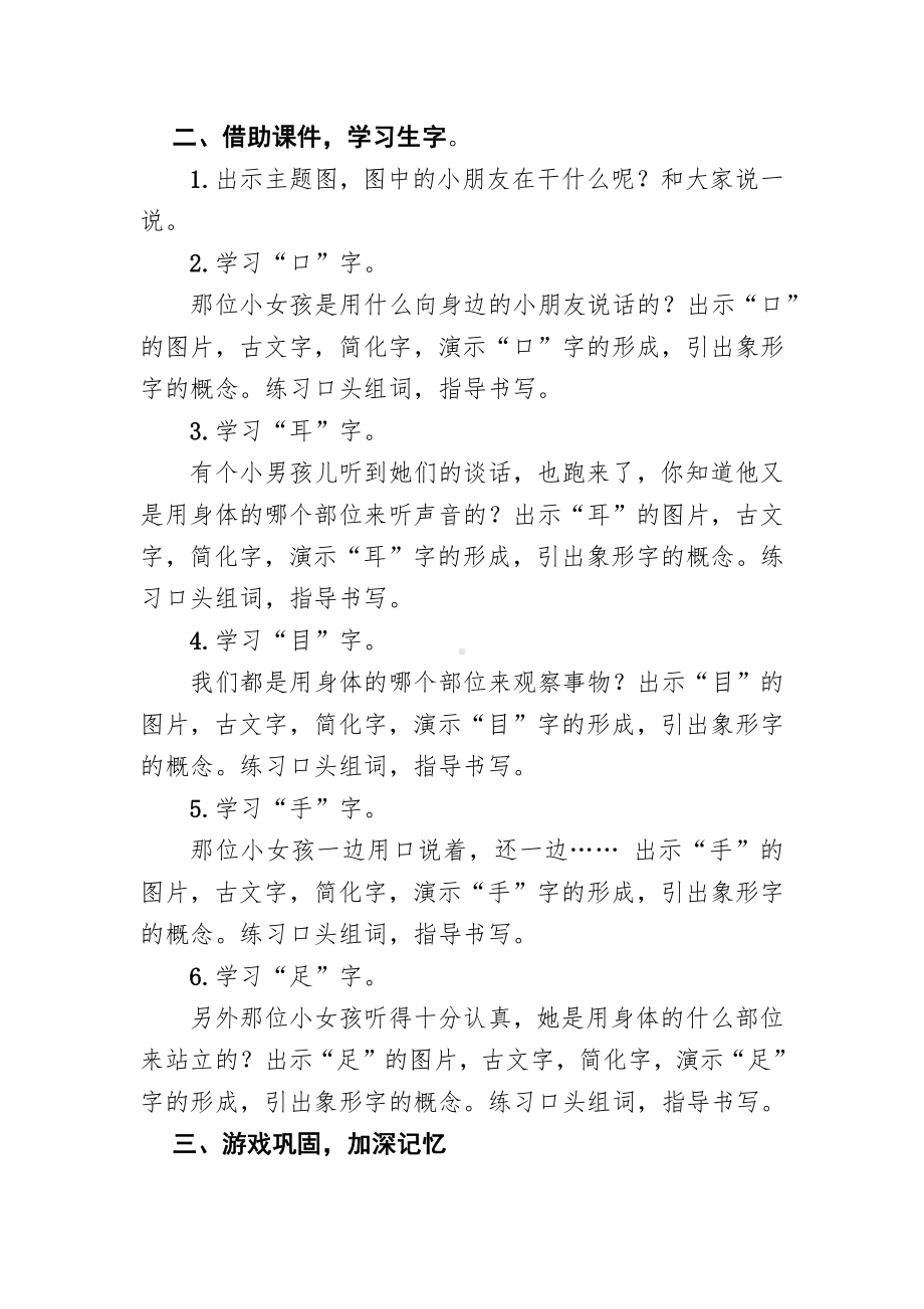 识字-3 口耳目-教案、教学设计-省级公开课-部编版一年级上册《语文》(配套课件编号：a0e02).docx_第2页