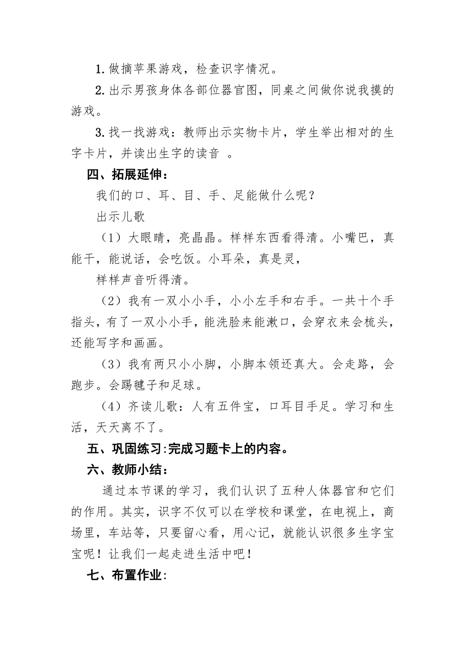 识字-3 口耳目-教案、教学设计-省级公开课-部编版一年级上册《语文》(配套课件编号：a0e02).docx_第3页