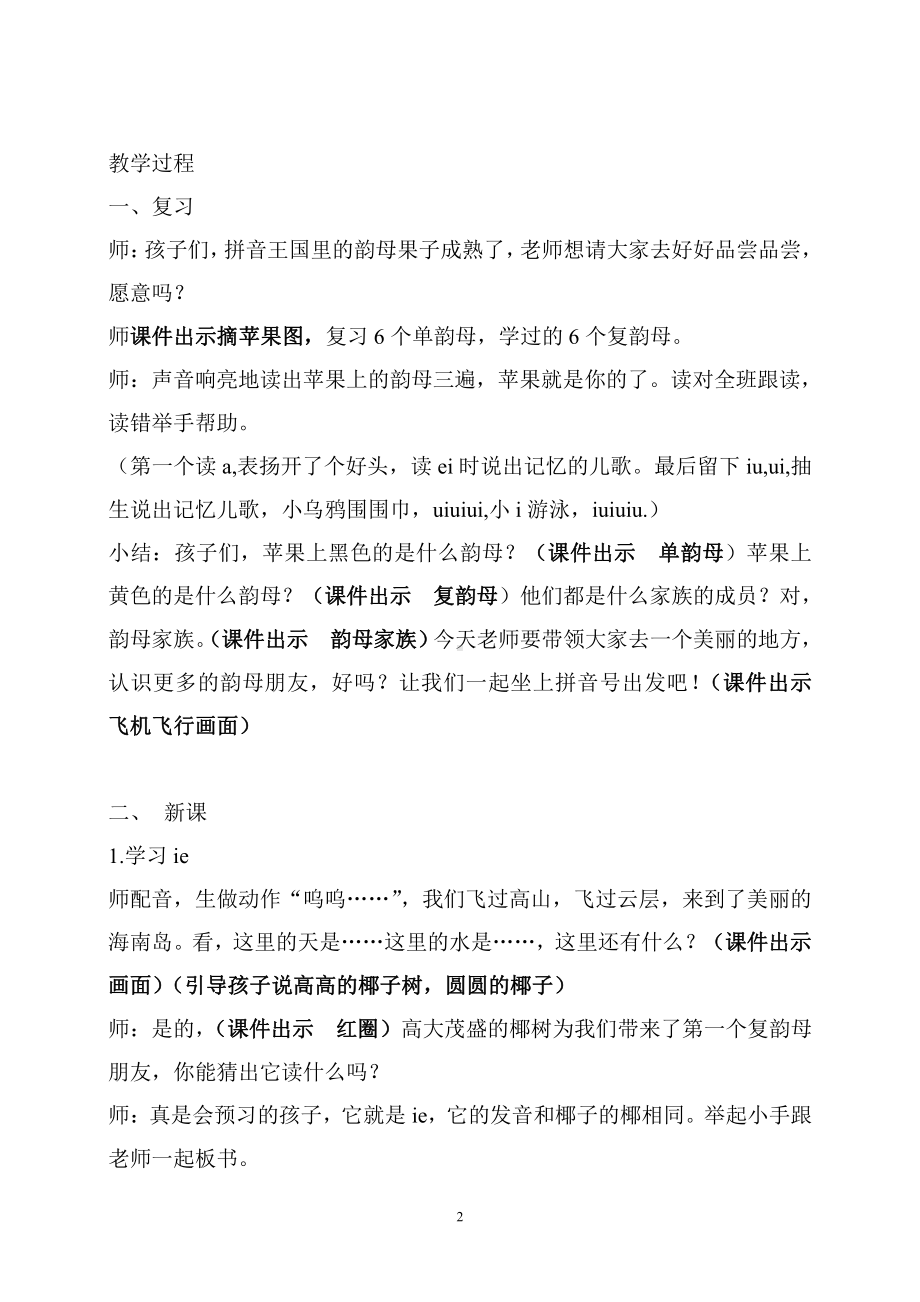 汉语拼音-11 ie üe er-教案、教学设计-省级公开课-部编版一年级上册《语文》(配套课件编号：c05e3).doc_第2页