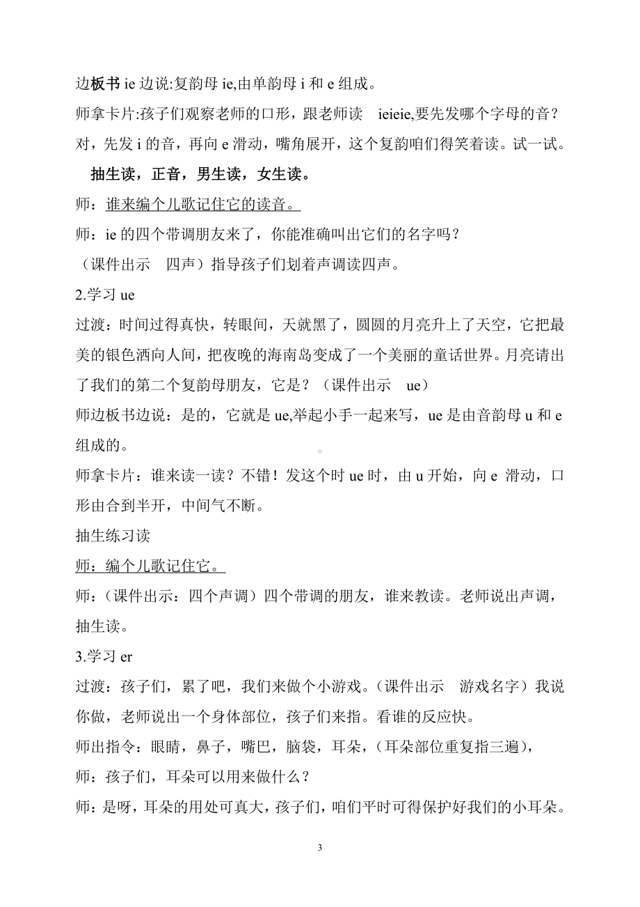 汉语拼音-11 ie üe er-教案、教学设计-省级公开课-部编版一年级上册《语文》(配套课件编号：c05e3).doc_第3页