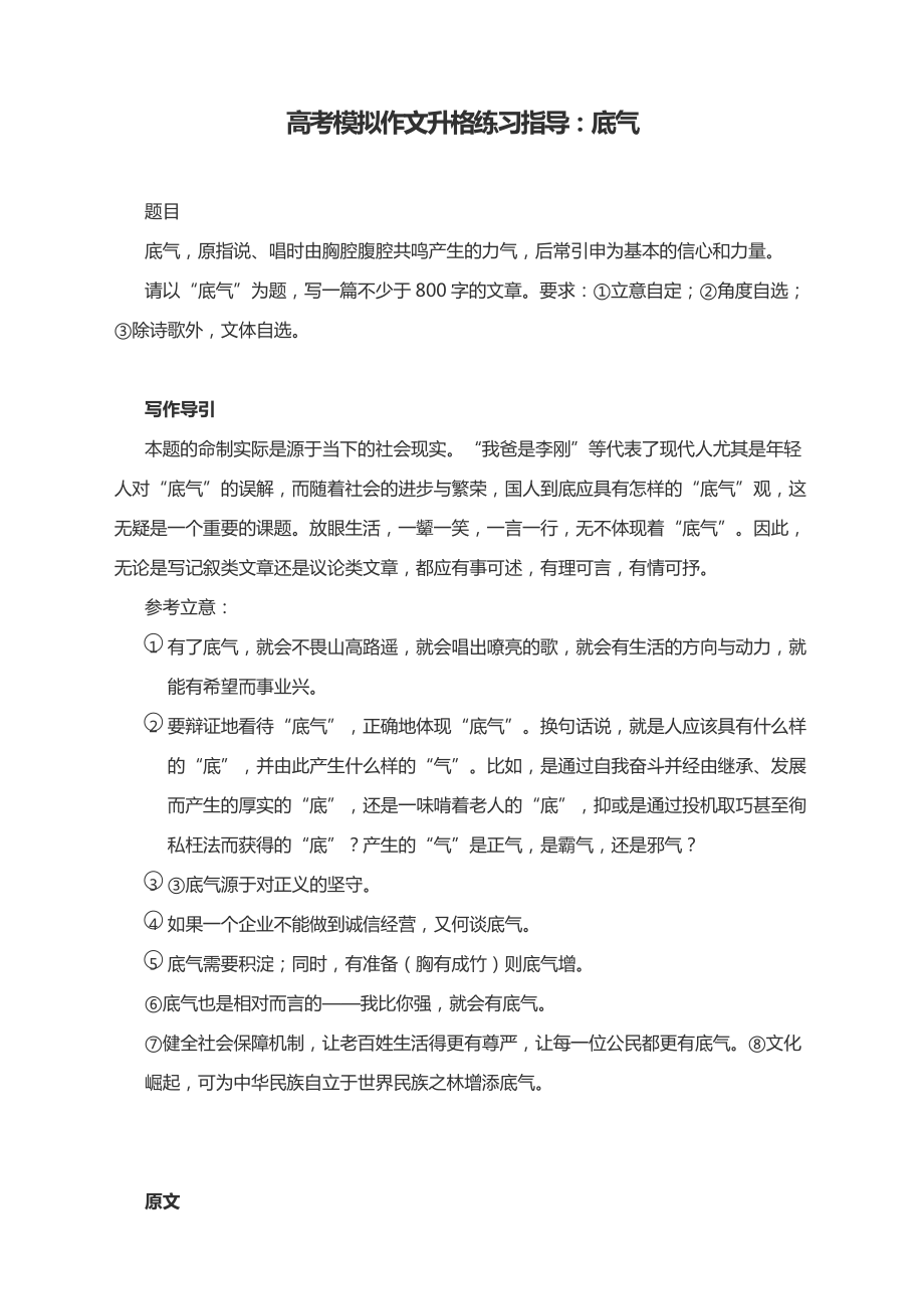 高考模拟作文升格练习指导：底气（附原文、问题所在及升格策略、升格文及点评）.docx_第1页