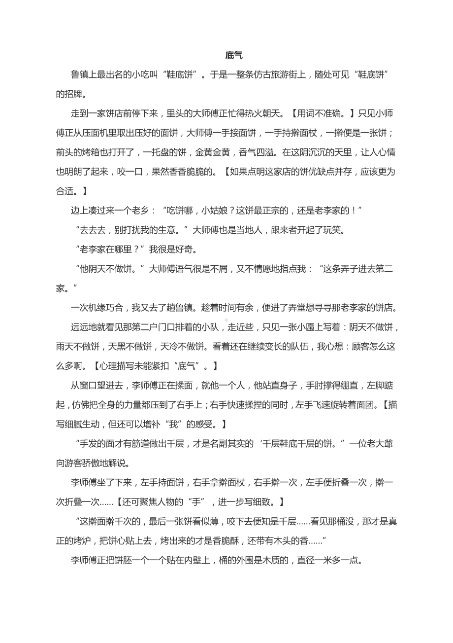 高考模拟作文升格练习指导：底气（附原文、问题所在及升格策略、升格文及点评）.docx_第2页