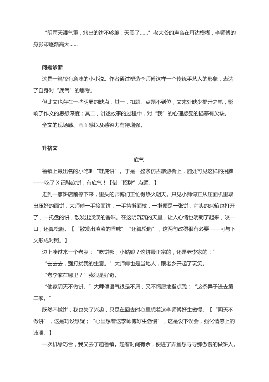 高考模拟作文升格练习指导：底气（附原文、问题所在及升格策略、升格文及点评）.docx_第3页