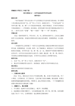 语文园地七-识字加油站+我的发现-教案、教学设计-市级公开课-部编版一年级上册《语文》(配套课件编号：10bd8).docx