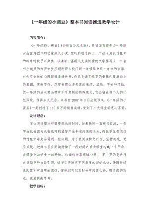 语文园地七-和大人一起读-教案、教学设计-市级公开课-部编版一年级上册《语文》(配套课件编号：a01ba).docx