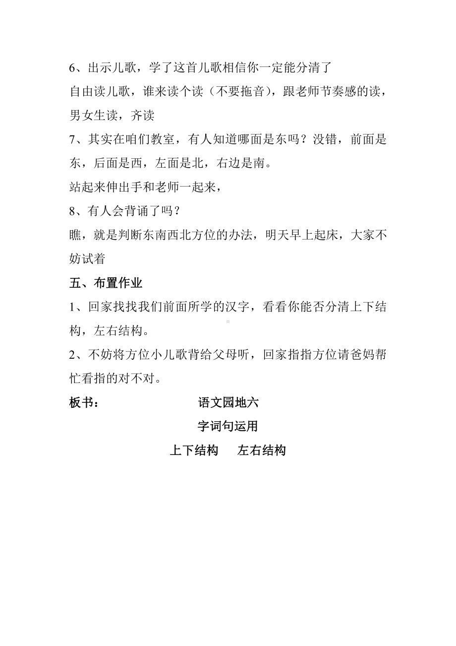 语文园地六-字词句运用-教案、教学设计-市级公开课-部编版一年级上册《语文》(配套课件编号：b036e).doc_第3页