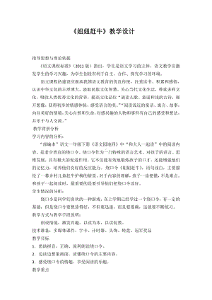 识字-语文园地五-和大人一起读-教案、教学设计-省级公开课-部编版一年级上册《语文》(配套课件编号：30062).doc