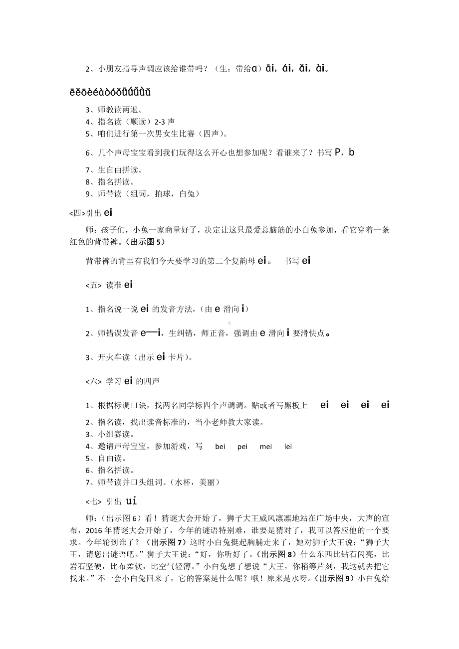 汉语拼音-9 ai ei ui-教案、教学设计-市级公开课-部编版一年级上册《语文》(配套课件编号：7272d).docx_第2页