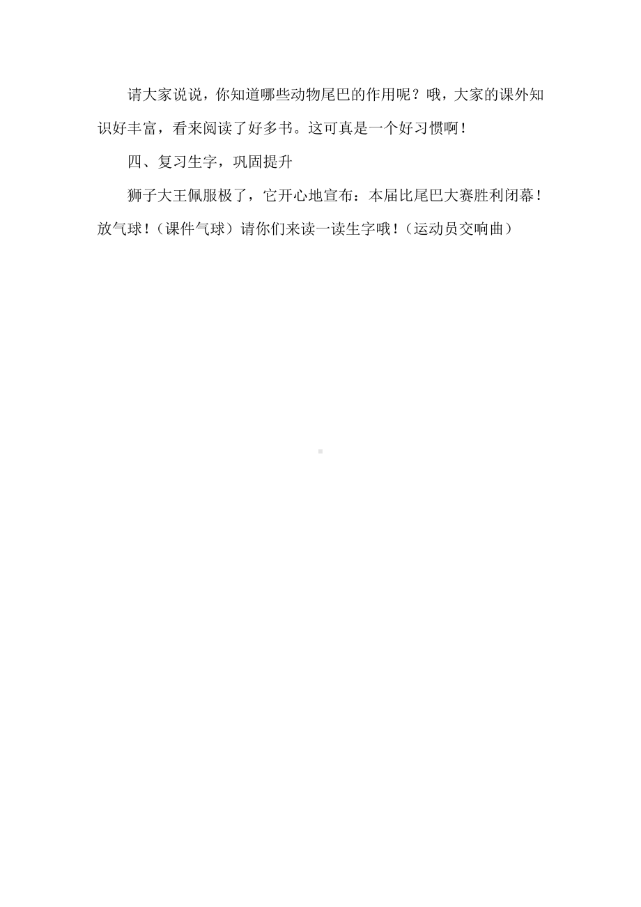 6 比尾巴-教案、教学设计-部级公开课-部编版一年级上册《语文》(配套课件编号：702f1).doc_第3页