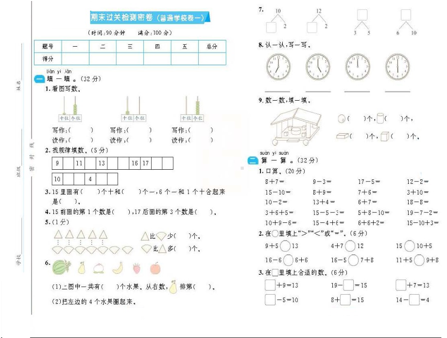 2021人教版数学一年级上册期中期末试卷.pdf_第1页