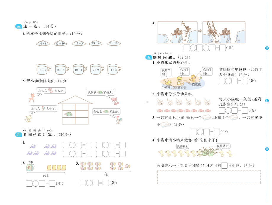 2021人教版数学一年级上册期中期末试卷.pdf_第2页