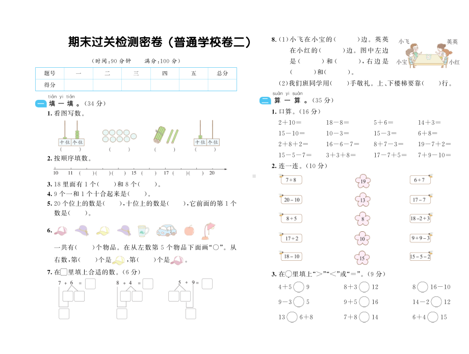 2021人教版数学一年级上册期中期末试卷.pdf_第3页