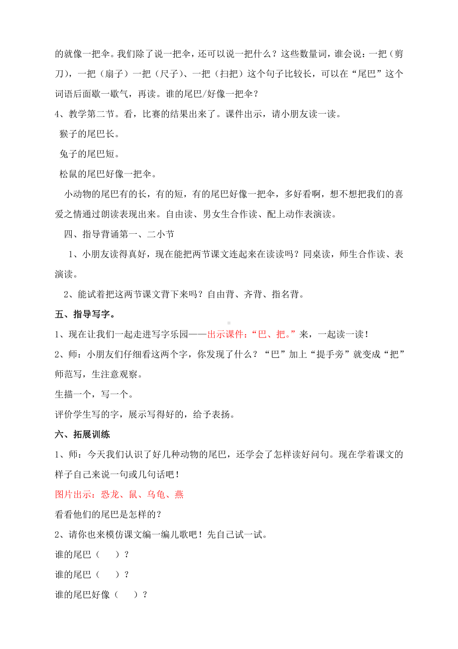 6 比尾巴-教案、教学设计-市级公开课-部编版一年级上册《语文》(配套课件编号：7002f).doc_第3页