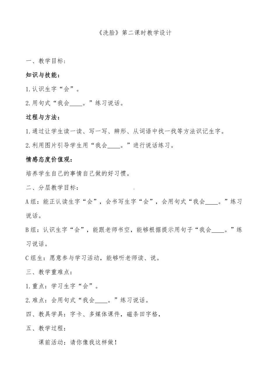 识字-语文园地一-字词句运用+书写提示-教案、教学设计-省级公开课-部编版一年级上册《语文》(配套课件编号：b08c0).doc_第1页