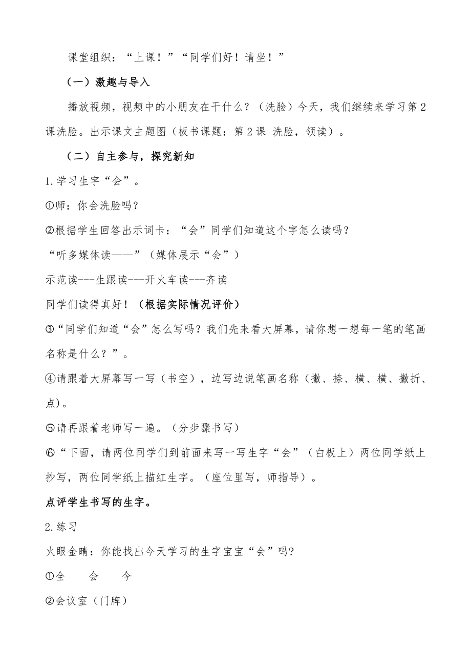 识字-语文园地一-字词句运用+书写提示-教案、教学设计-省级公开课-部编版一年级上册《语文》(配套课件编号：b08c0).doc_第2页