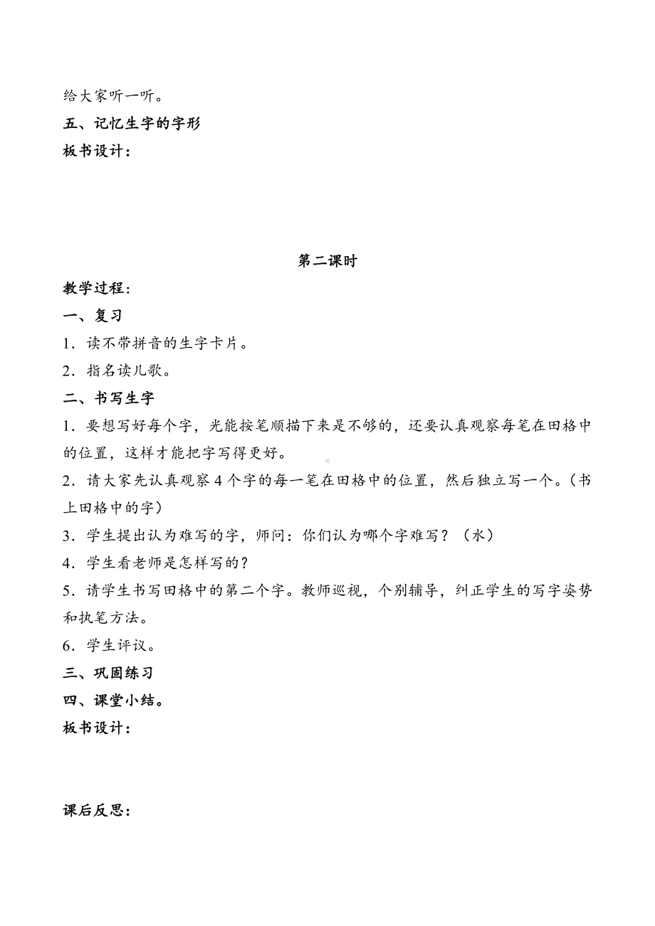 识字-5 对韵歌-教案、教学设计-市级公开课-部编版一年级上册《语文》(配套课件编号：96fde).doc_第2页