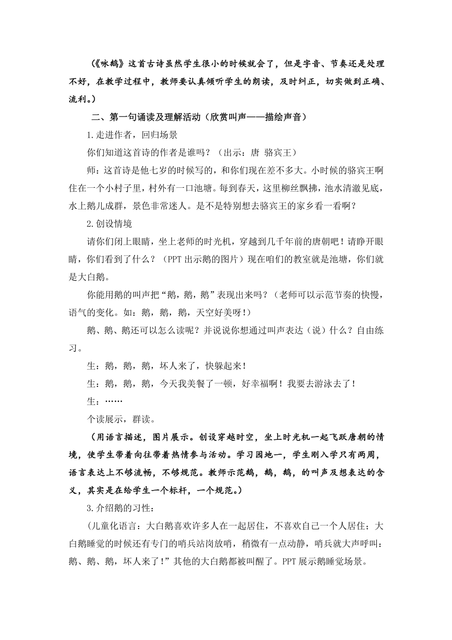 识字-语文园地一-日积月累+和大人一起读-教案、教学设计-市级公开课-部编版一年级上册《语文》(配套课件编号：006ef).doc_第2页