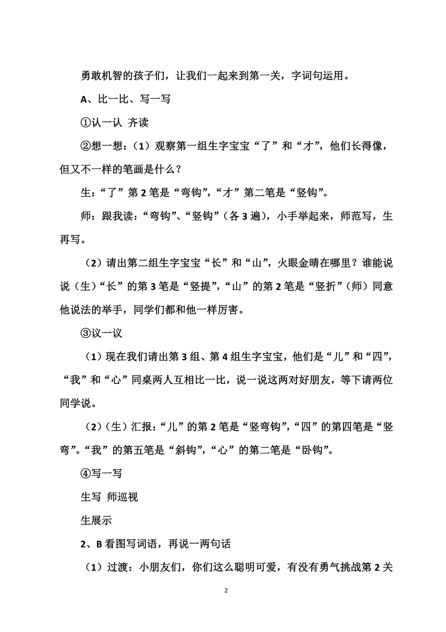 语文园地七-字词句运用+日积月累-教案、教学设计-市级公开课-部编版一年级上册《语文》(配套课件编号：32451).docx_第3页