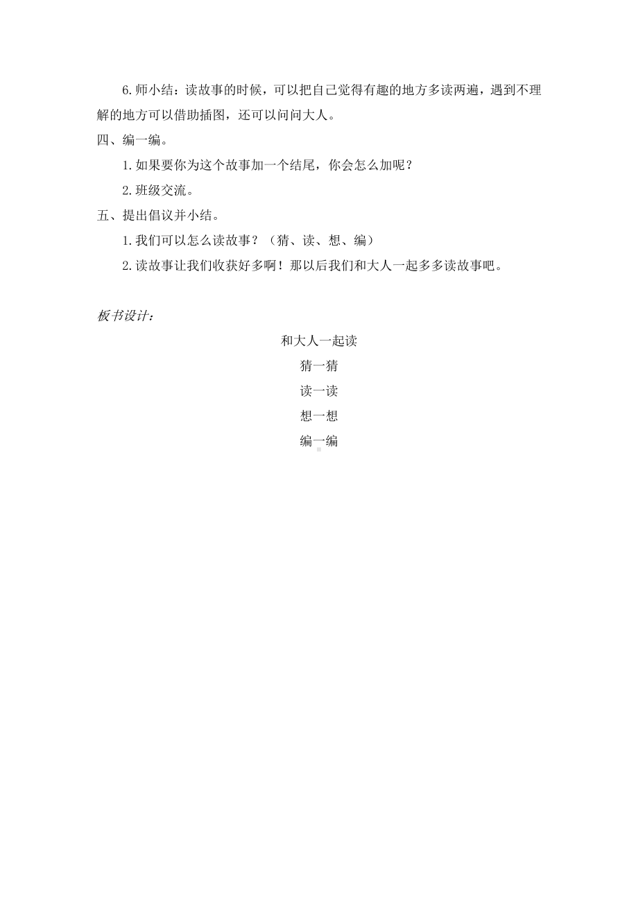 语文园地四-日积月累+和大人一起读-教案、教学设计-部级公开课-部编版一年级上册《语文》(配套课件编号：01883).doc_第3页