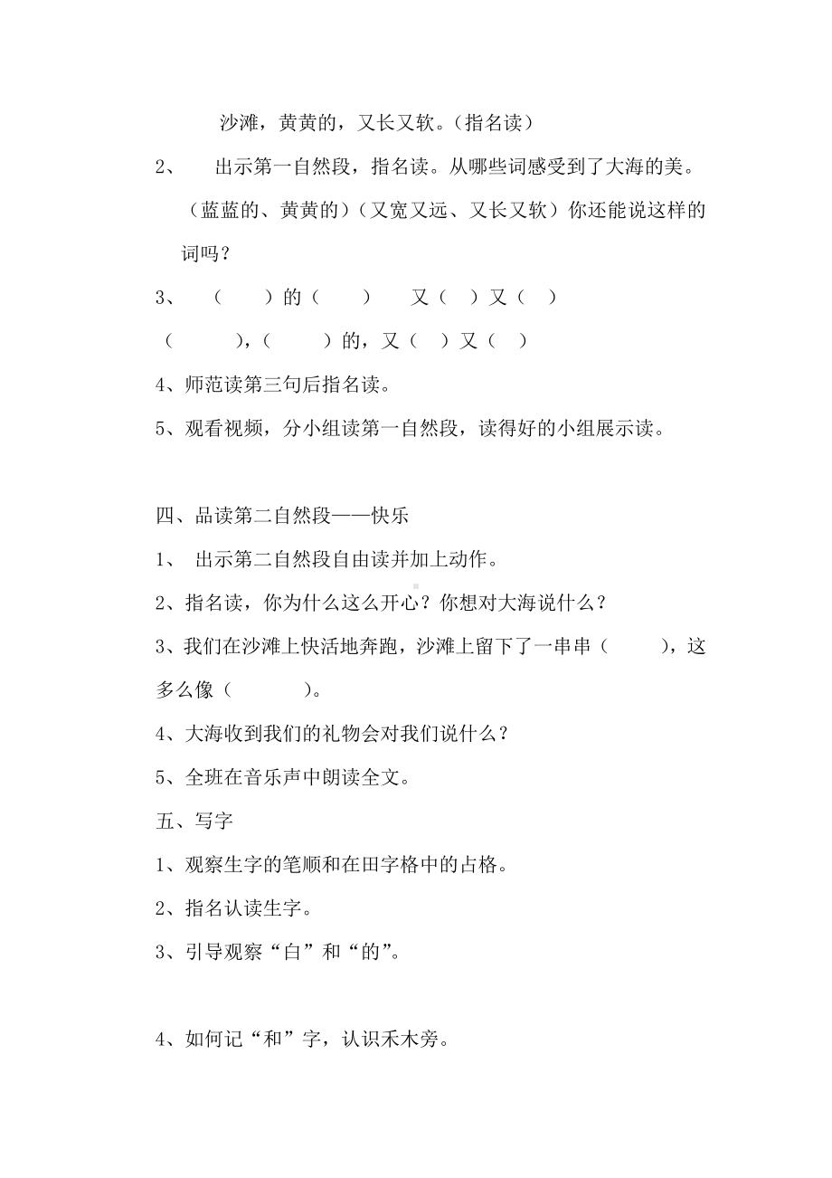 11 项链-教案、教学设计-市级公开课-部编版一年级上册《语文》(配套课件编号：601d0).doc_第2页