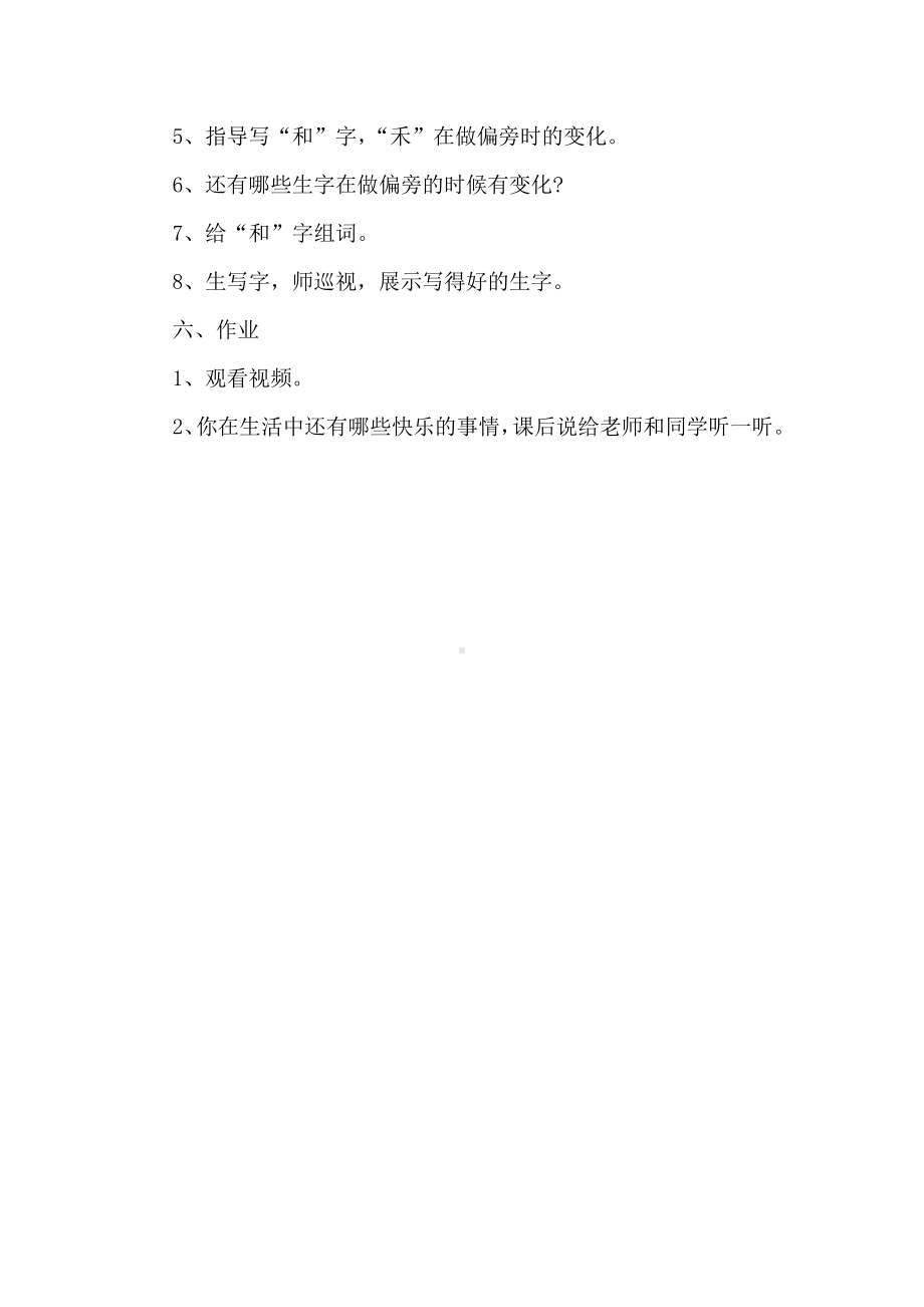 11 项链-教案、教学设计-市级公开课-部编版一年级上册《语文》(配套课件编号：601d0).doc_第3页