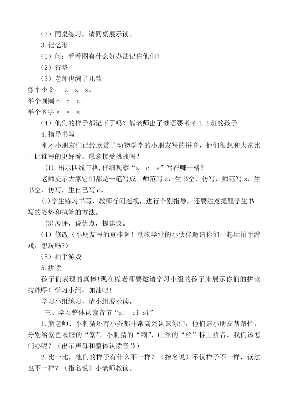 汉语拼音-7 z c s-教案、教学设计-部级公开课-部编版一年级上册《语文》(配套课件编号：34c17).doc_第2页