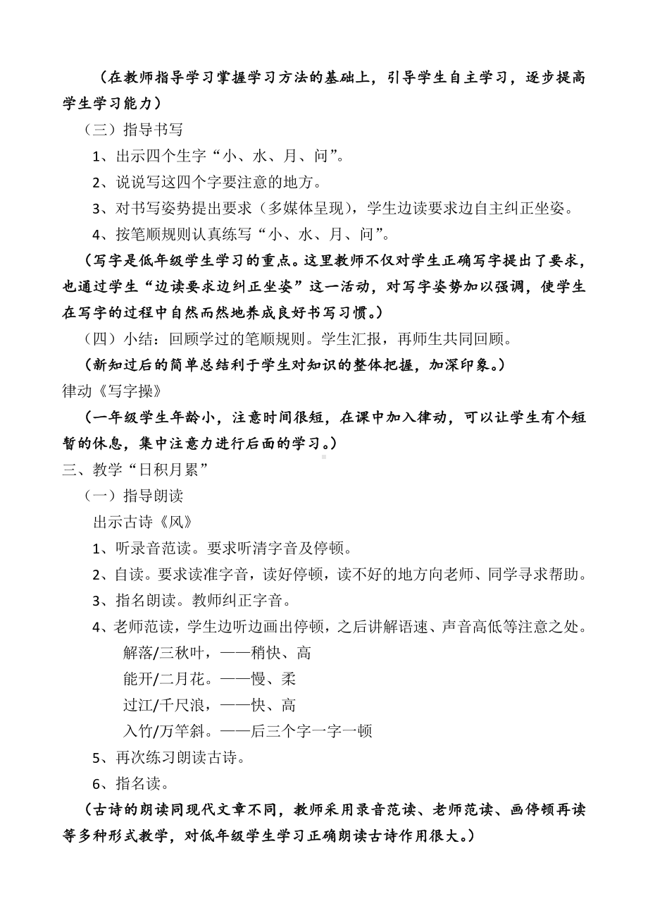 语文园地八-书写提示+日积月累-教案、教学设计-市级公开课-部编版一年级上册《语文》(配套课件编号：a0061).docx_第2页