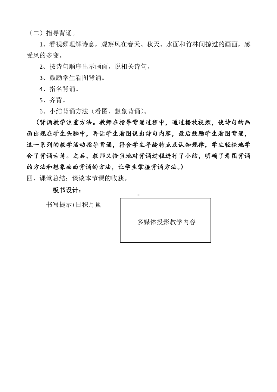 语文园地八-书写提示+日积月累-教案、教学设计-市级公开课-部编版一年级上册《语文》(配套课件编号：a0061).docx_第3页